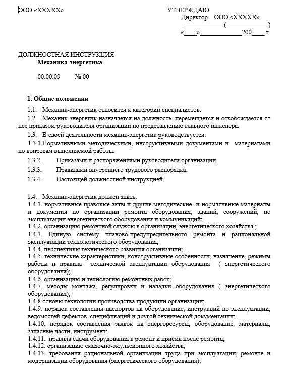 Примерная должностная инструкция медицинского статистика - инструкции, руководства, мануалы