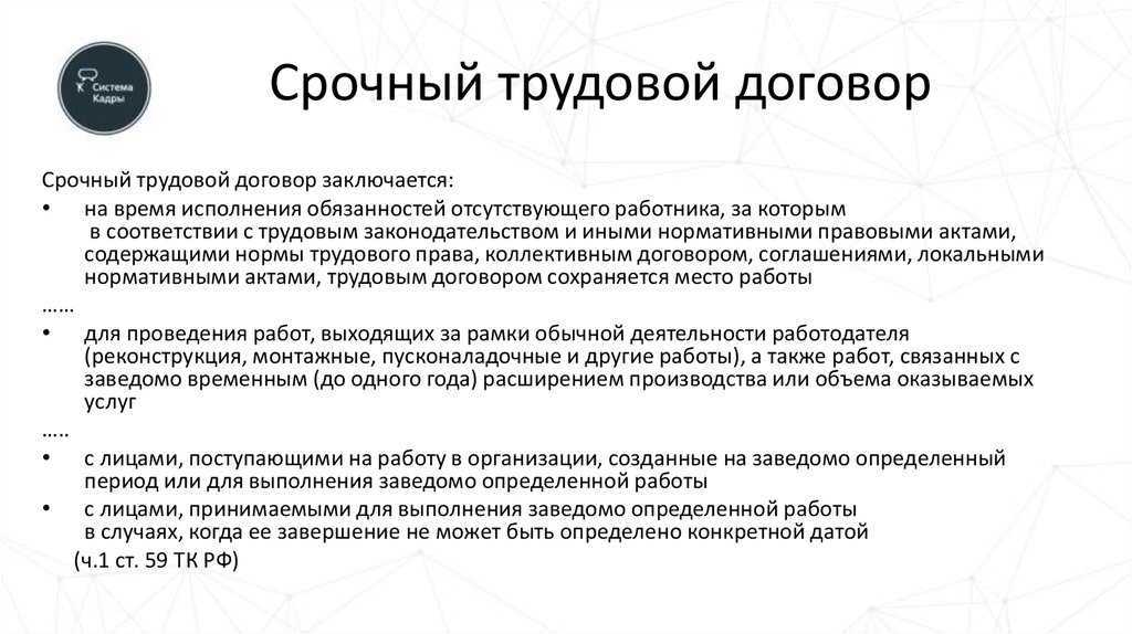 Срочный трудовой договор в 2023: что важно знать, на какой срок заключается | банки.ру