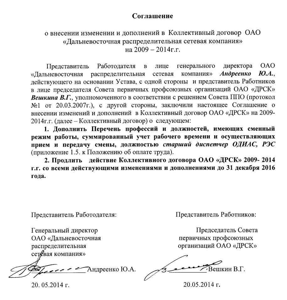 Особенности и правила оформления дополнительных соглашений к коллективному договору. изменения и дополнения к коллективному договору (образец) общие положения о колдоговоре