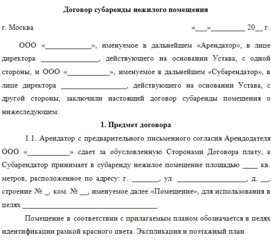 Договор субаренды нежилого помещения: что такое, образец, отличие от аренды