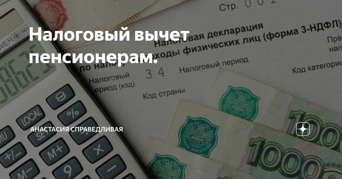 Налоговый вычет при покупке квартиры для пенсионеров - пакет документов для работающих или неработающих