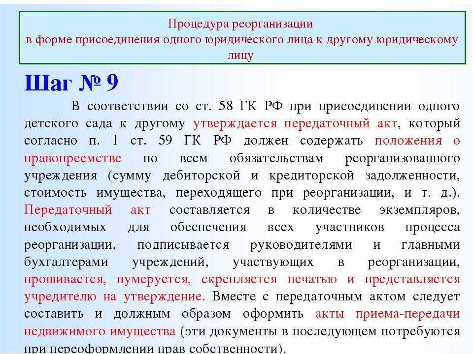 Что делать работникам при реорганизации предприятия: запись в трудовой книжке, права, перевод