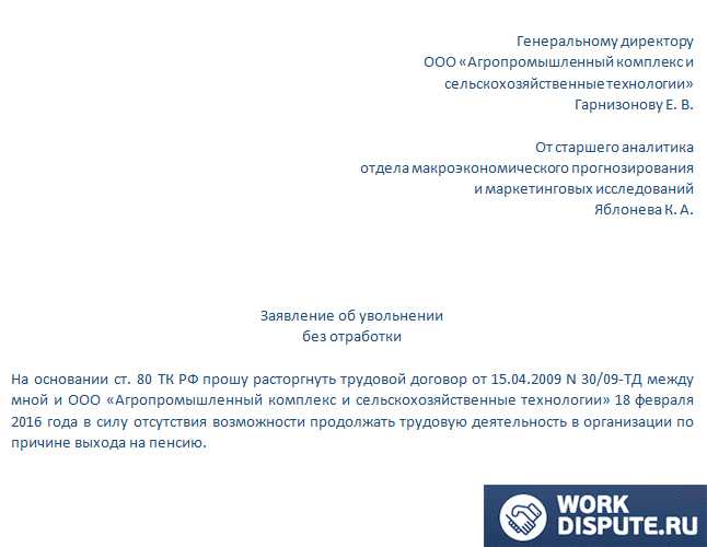 Увольнение по собственному желанию - правила по трудовому кодексу, отработка и положенные выплаты