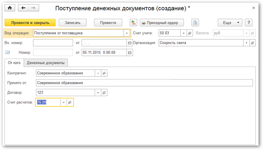Первичные учетные документы: перечень, законодательное  регулирование, учет и хранение.