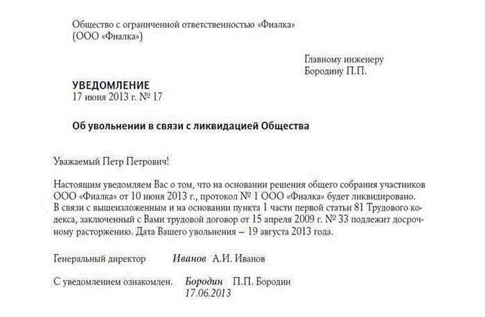Вас увольняют при ликвидации предприятия: какой порядок