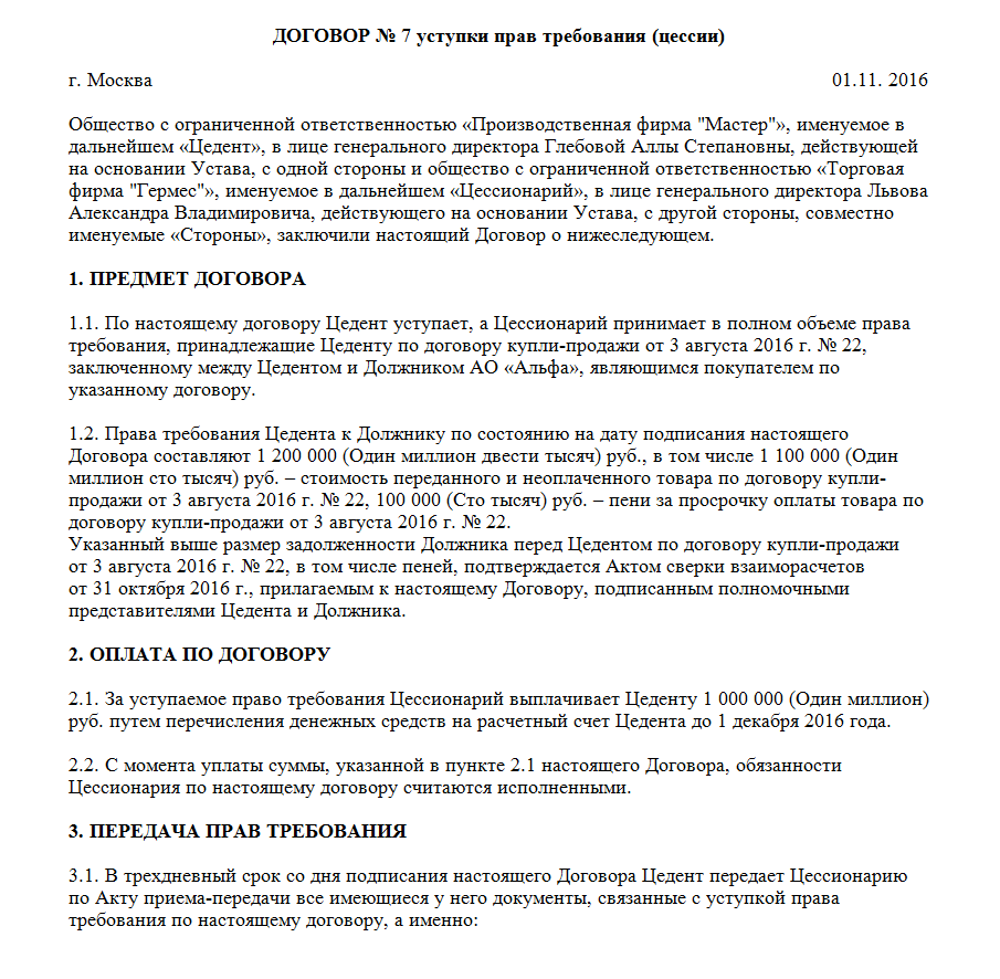 Что такое договор цессии