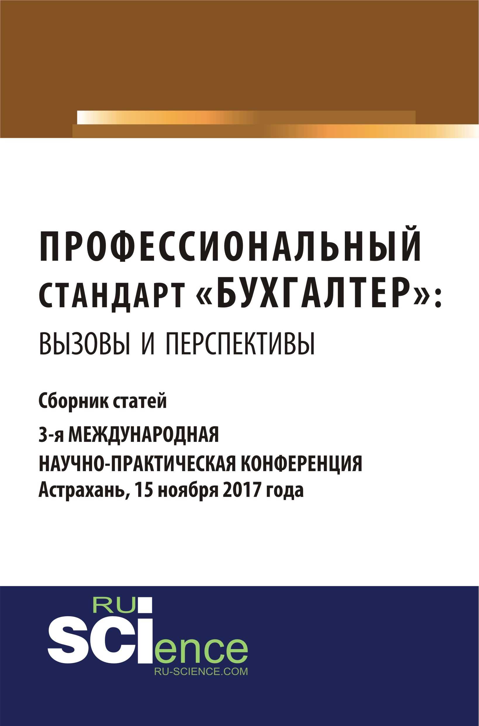 Профессиональный стандарт бухгалтера | контур.школа