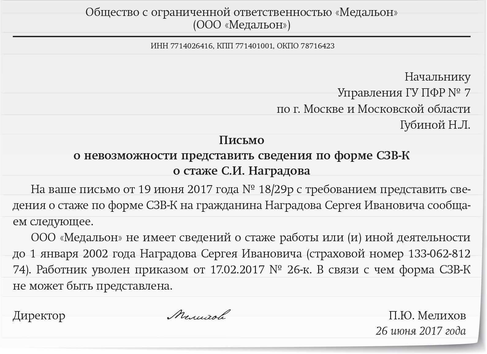 Заполнение перечня льготных профессий в 2023 году