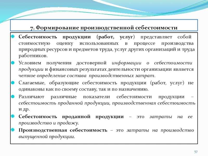 Нормативный метод калькулирования себестоимости продукции