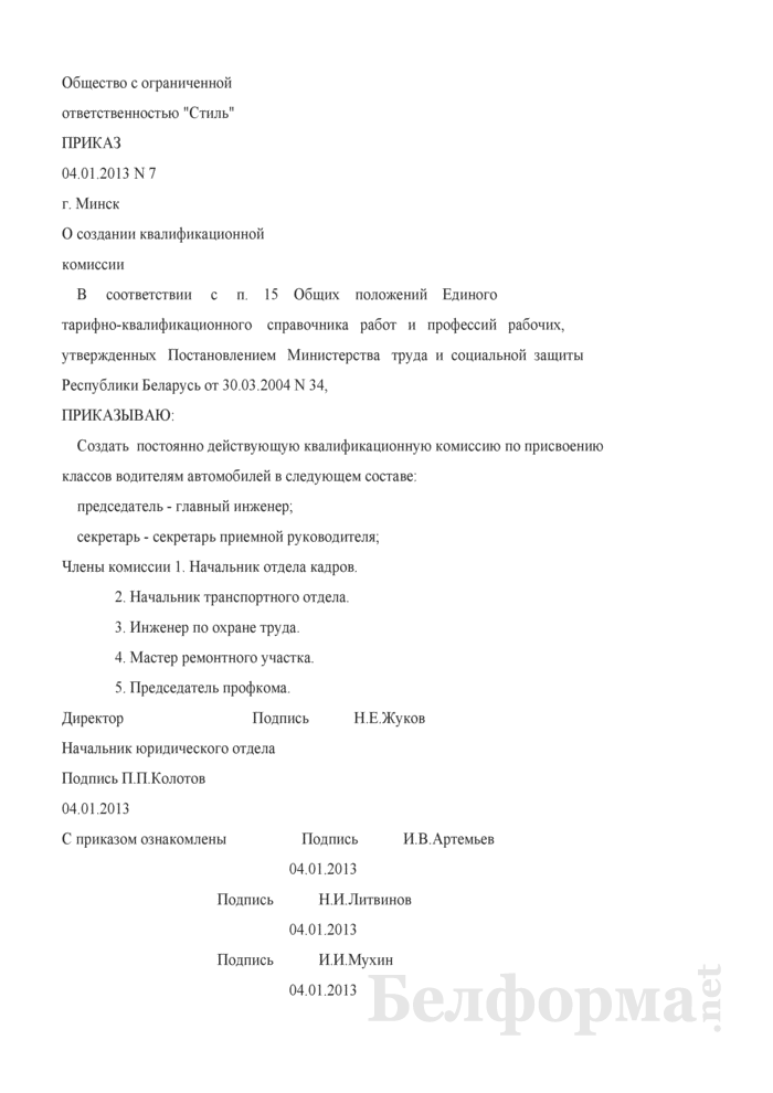 Образец приказа о присвоение разряда. присваиваем работнику квалификационный разряд. правовые основы вынесения приказа