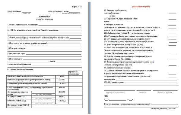 Порядок заполнения нового образца формы 18 по воинскому учету в 2023 году