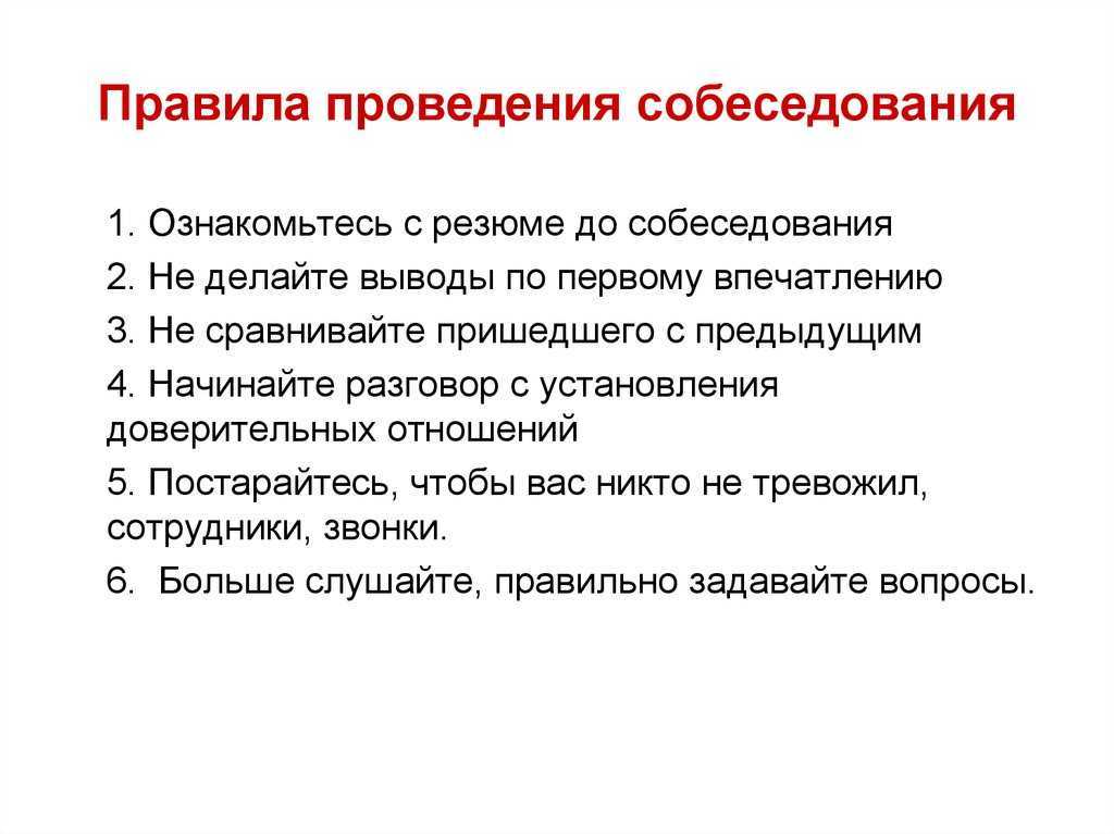 Лучше быть, чем казаться. 10 шагов, чтобы стать «вкусным» кандидатом на собеседовании / хабр
