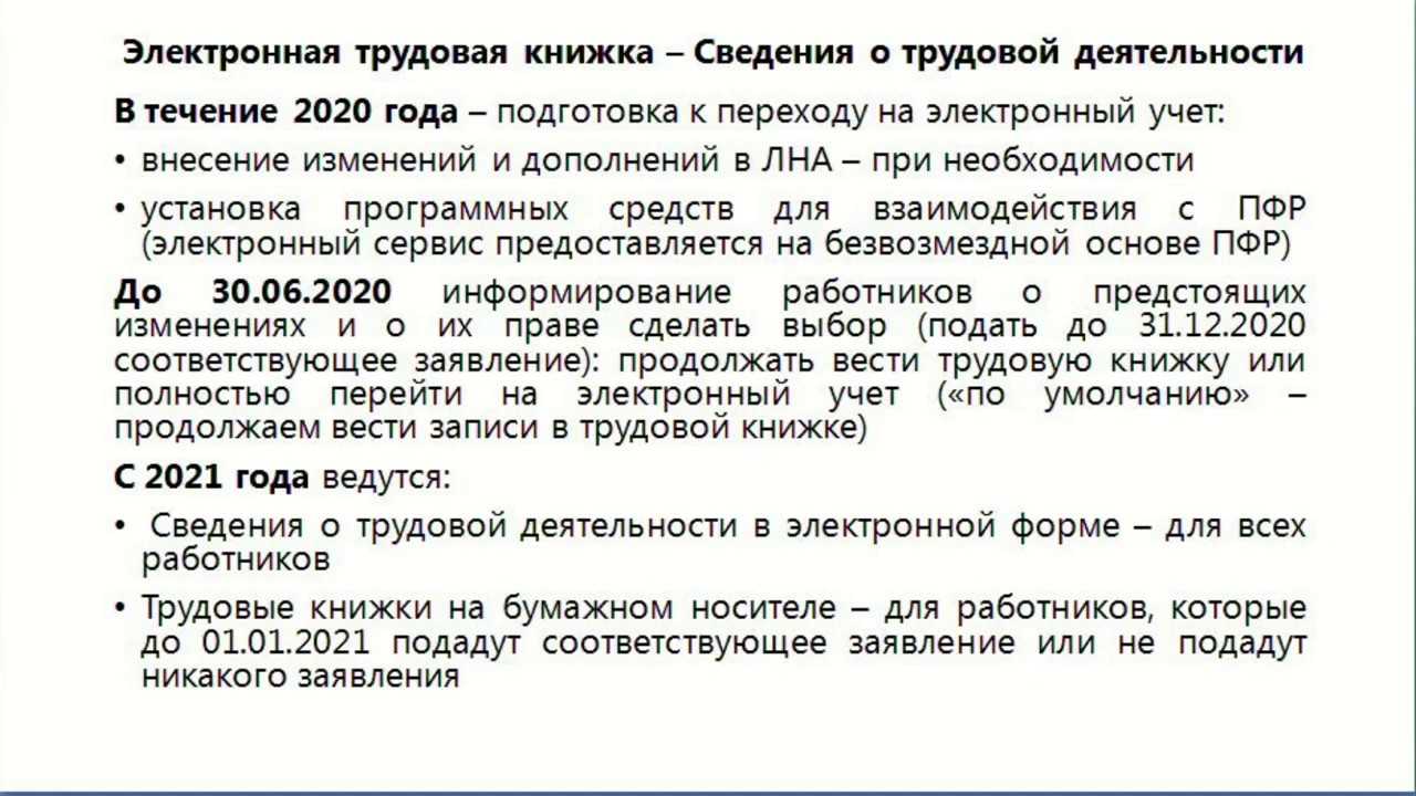 Как принимать на работу сотрудника с электронной трудовой книжкой