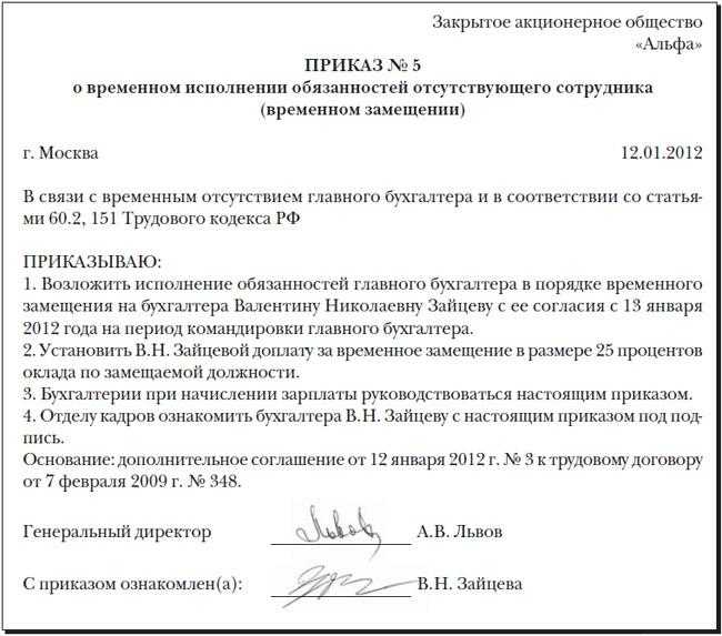 Замещение временно отсутствующего работника: как оформить, как оплачивается