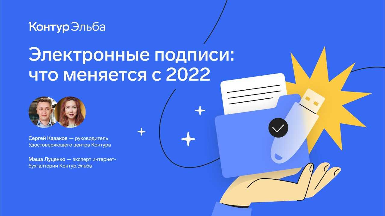 Уже в 2019 году правительство решило навести порядок в сфере обращения электронных цифровых подписей 476 ФЗ от 27 12 2019 внес существенные изменения в закон об ЭЦП 63 ФЗ Вмешательство государства вызвано многочисленными нарушениями при выпуске подписей