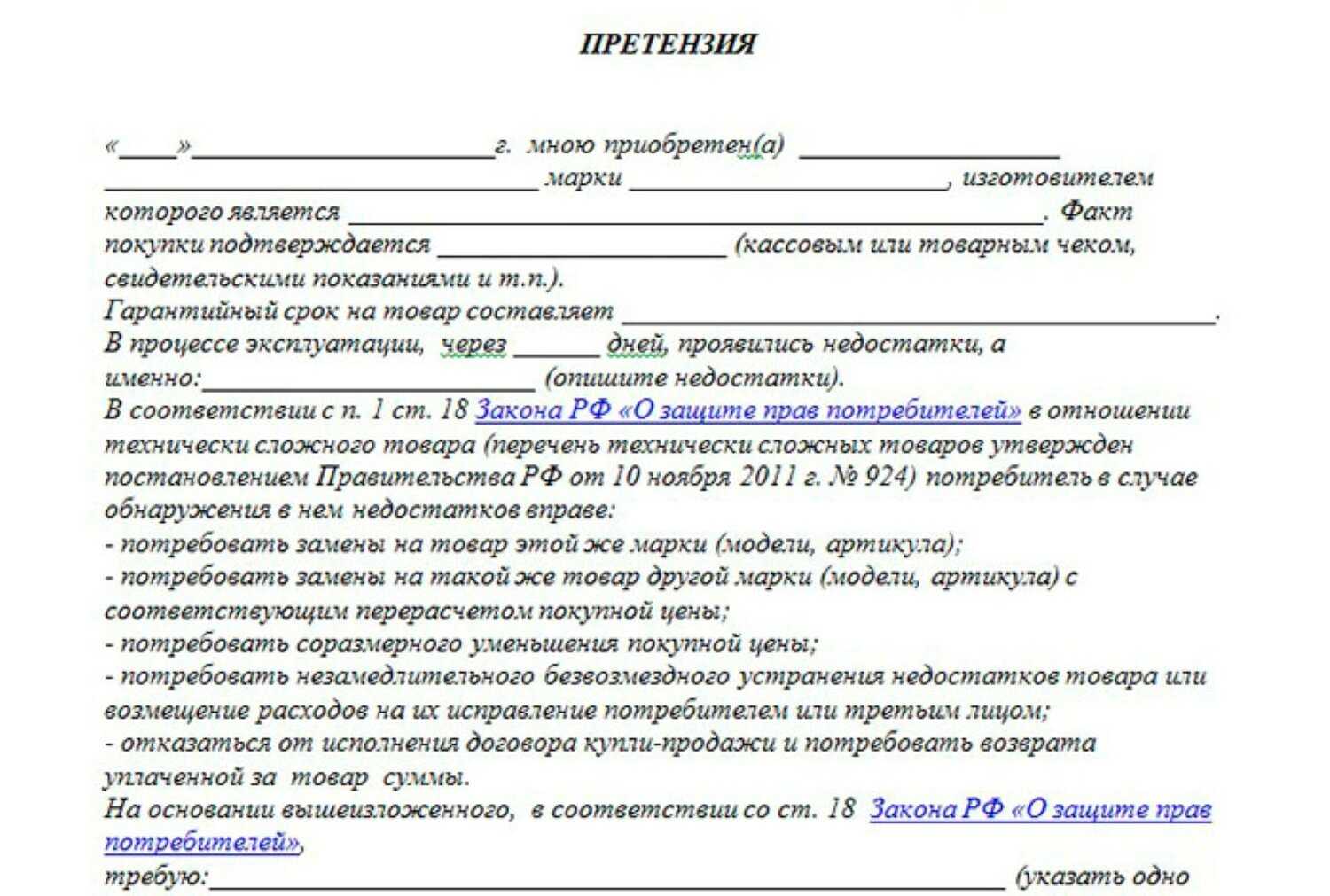 Возврат товара