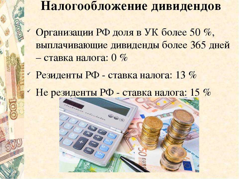 Выплата дивидендов имуществом: какие налоги платить?