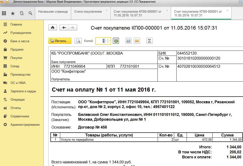 Счёт на оплату. как выставить счёт на товар и услугу? образец и бланк 2024 года
