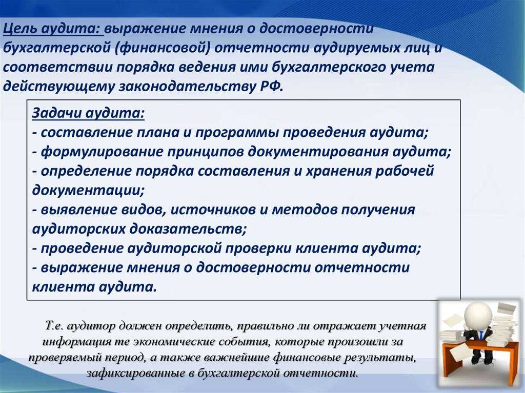 Обязательный аудит