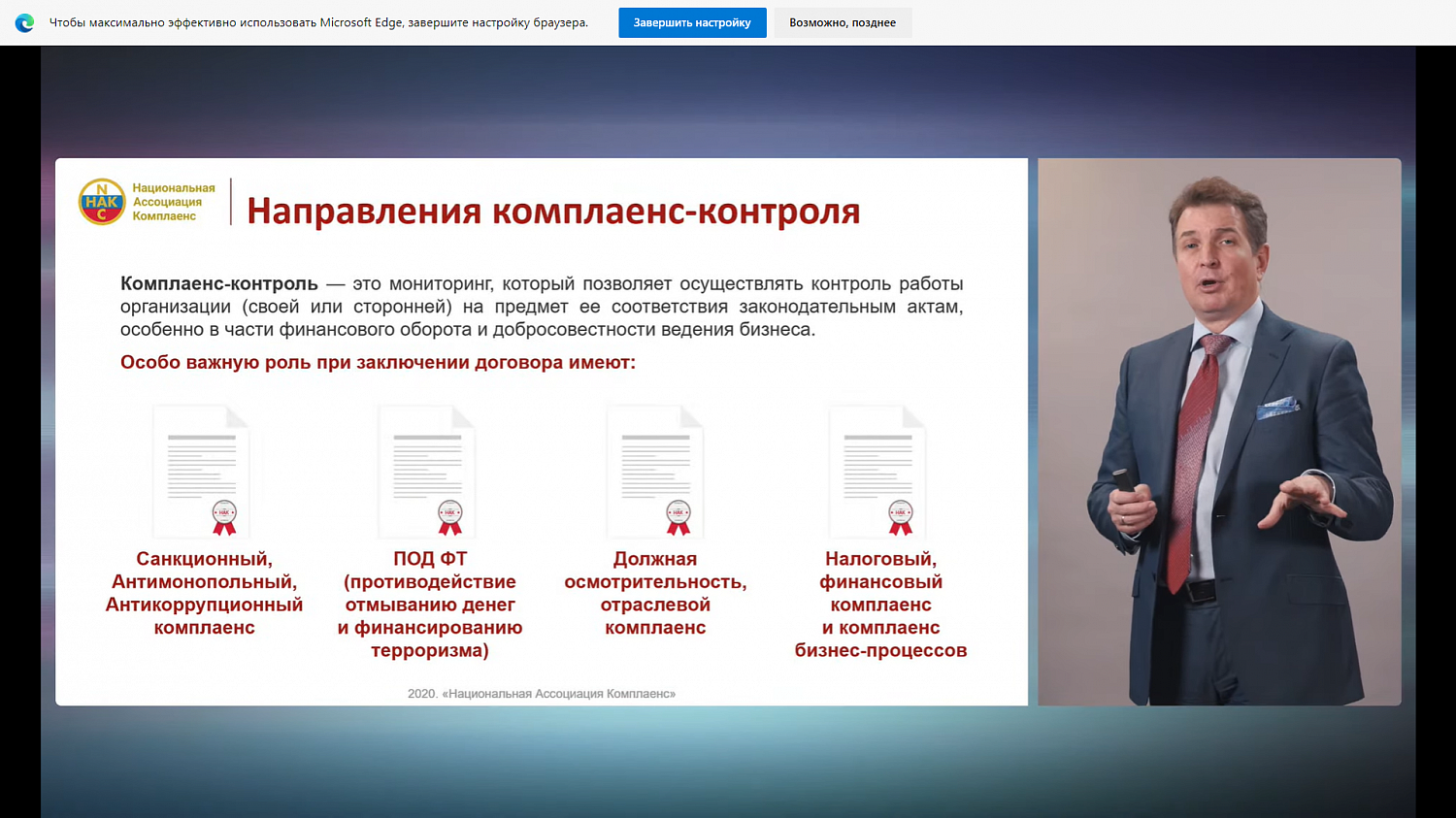 Compliance (комплаенс-контроль)