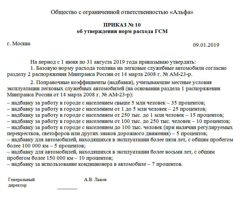Как рассчитать норму расхода бензина