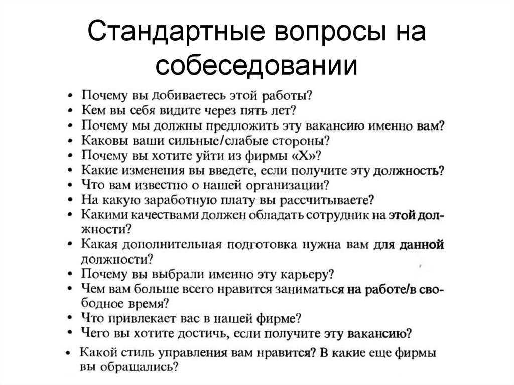 Как провести собеседование с кандидатом на работу