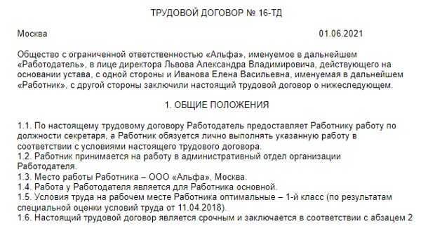 Срочный трудовой договор: что нужно знать работодателю и сотруднику