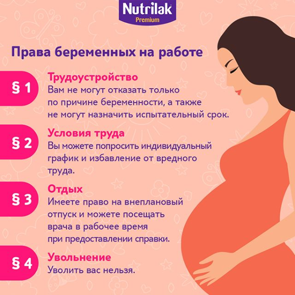 Могут ли уволить беременную на раннем сроке. увольнение женщины в период беременности: законно ли это? когда можно уволить беременную женщину