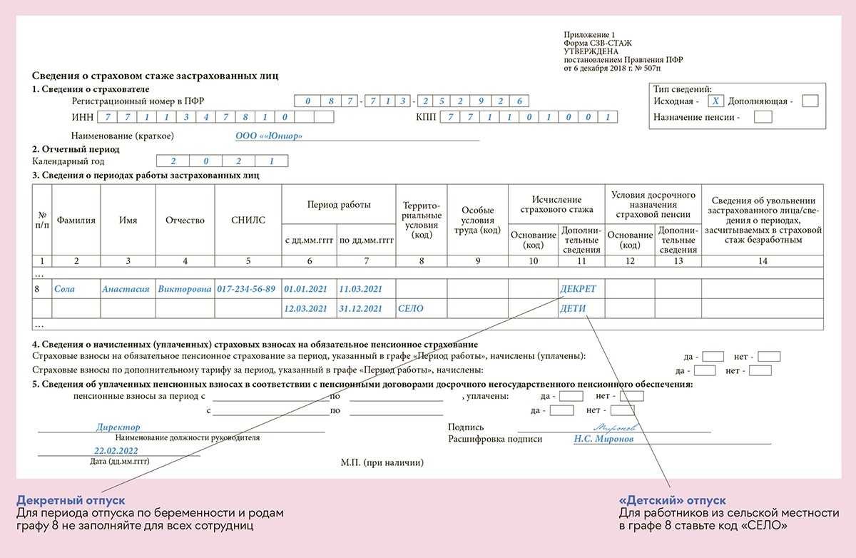 Заполняем сведения по форме сзв-стаж