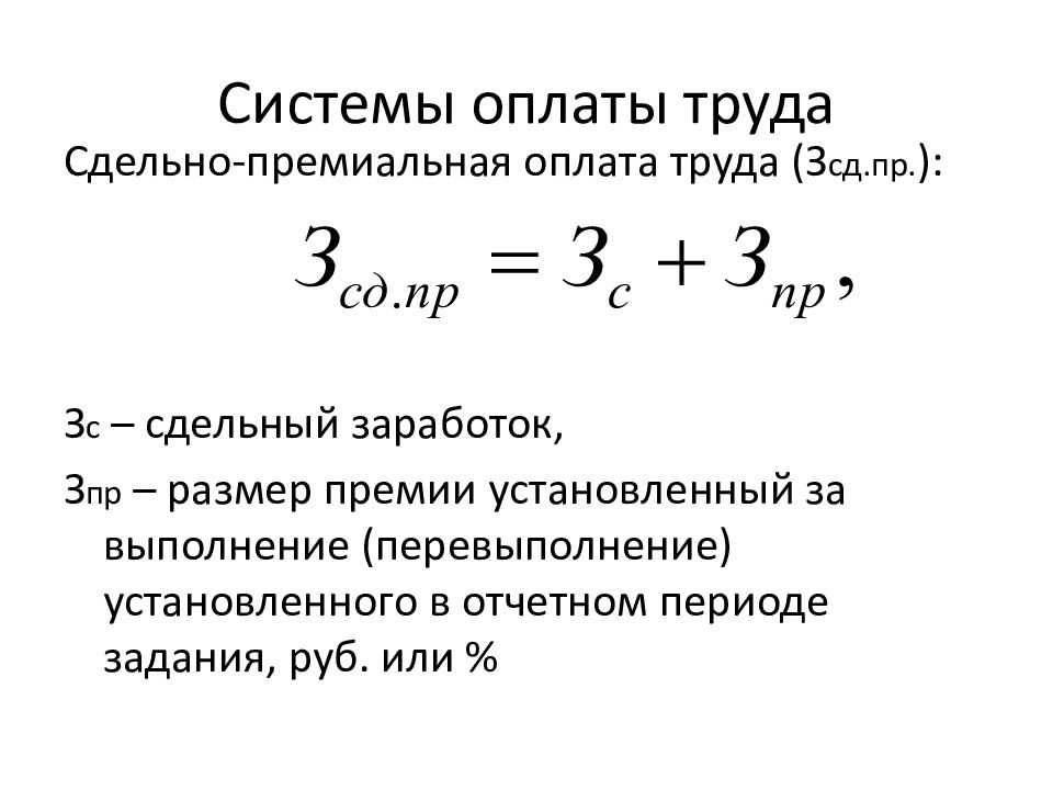 Глава 3. системы оплаты труда