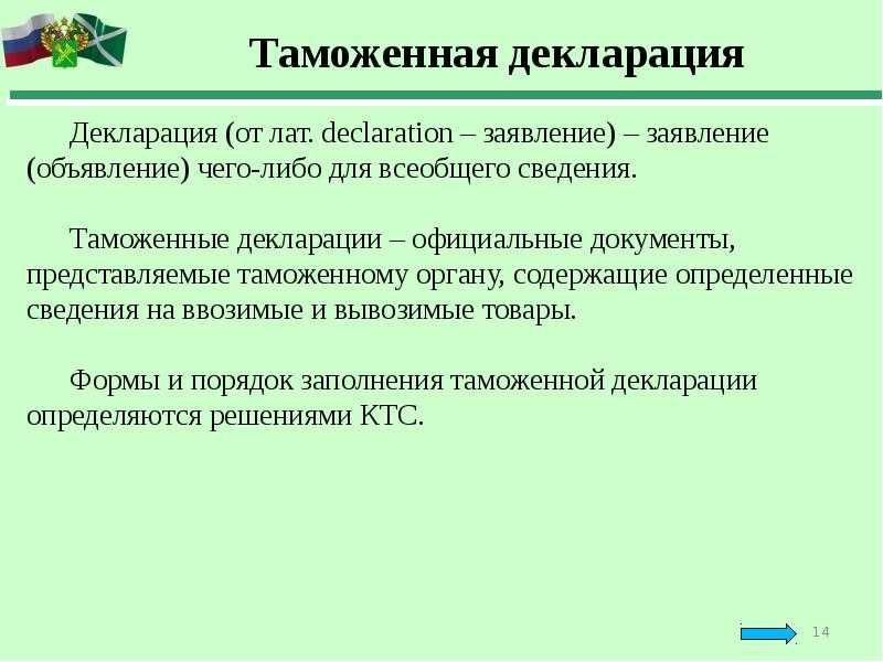 Пошаговая инструкция по заполнению таможенной декларации