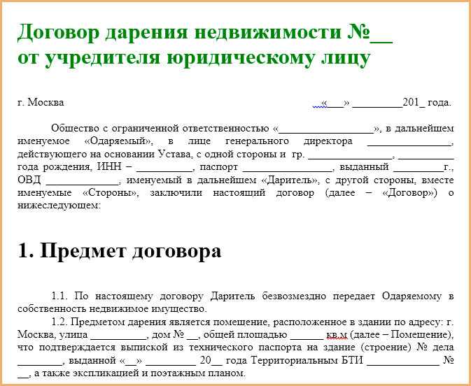 Условия дарения между коммерческими организациями - асс в праве