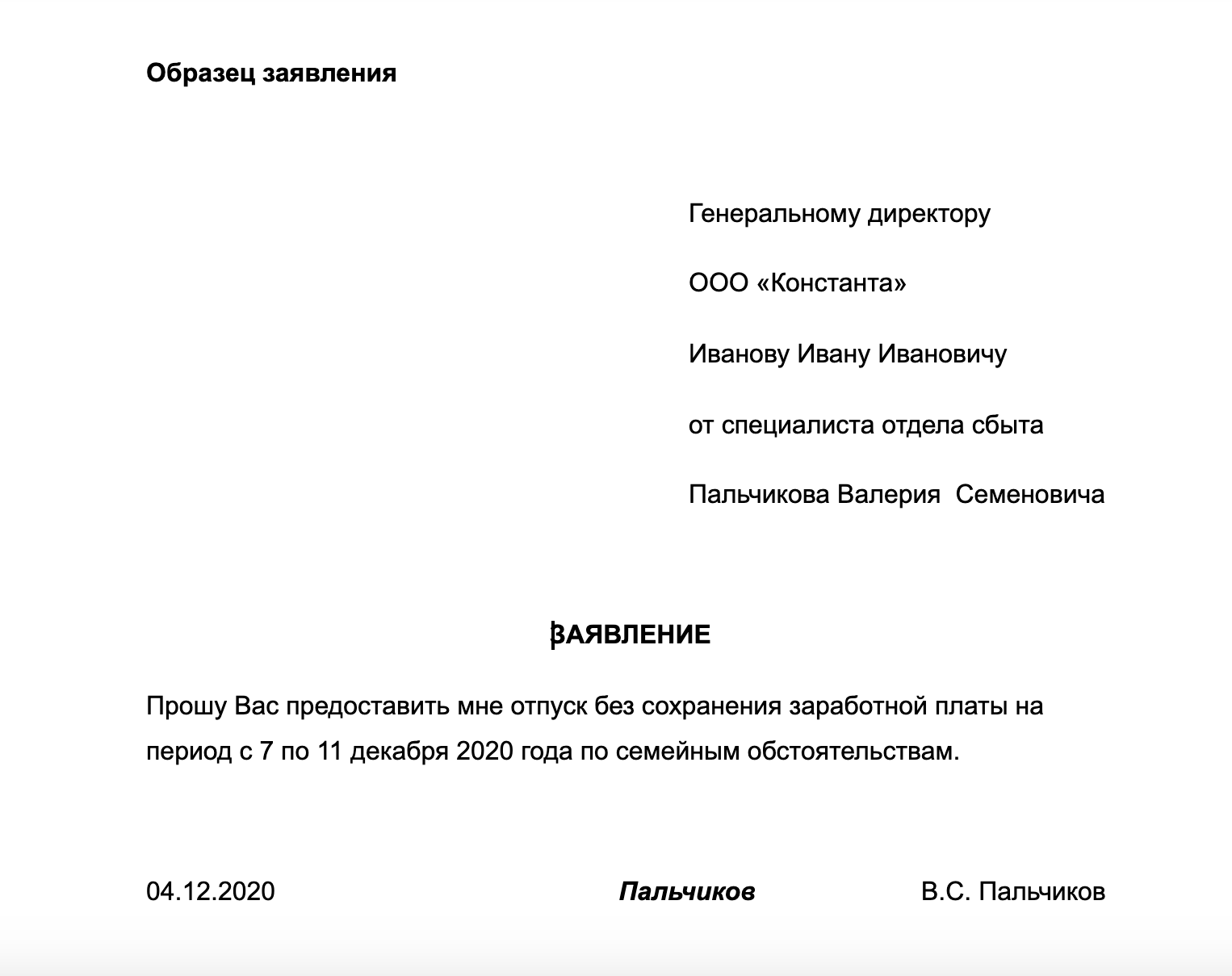 Споры по вопросу отпуска за свой счет: помощь адвоката