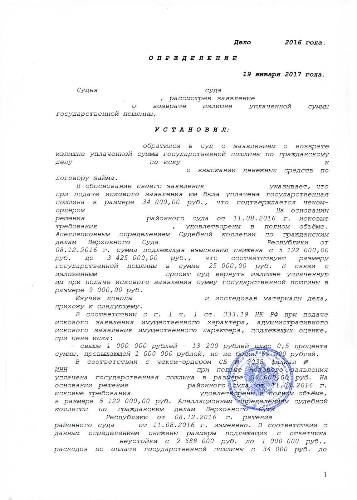 Справка о некоторых вопросах уплаты государственной пошлины при обращении в суд и возмещения судебных расходов по делам, рассмотренным в порядке гражданского и административного судопроизводства