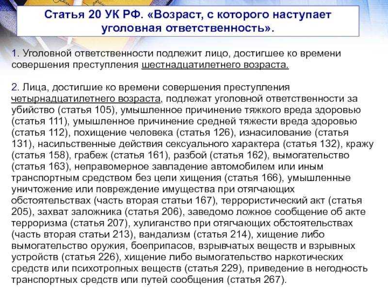 Когда наступает уголовная ответственность при смертельном дтп или с пострадавшими?