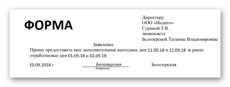 Отгул в счет отпуска: особенности оформления