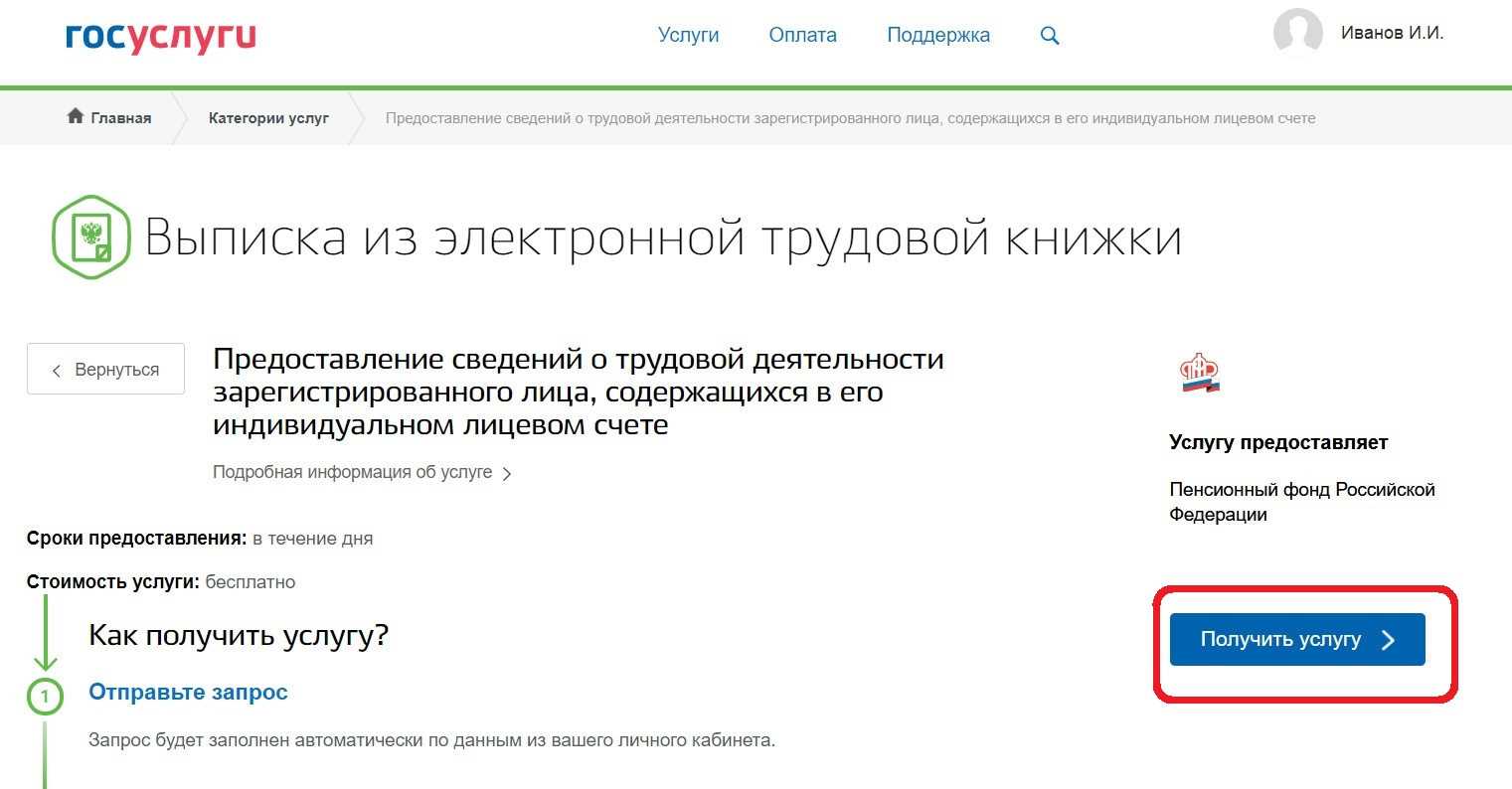 Трудовая книжка: получение, оформление, правка
