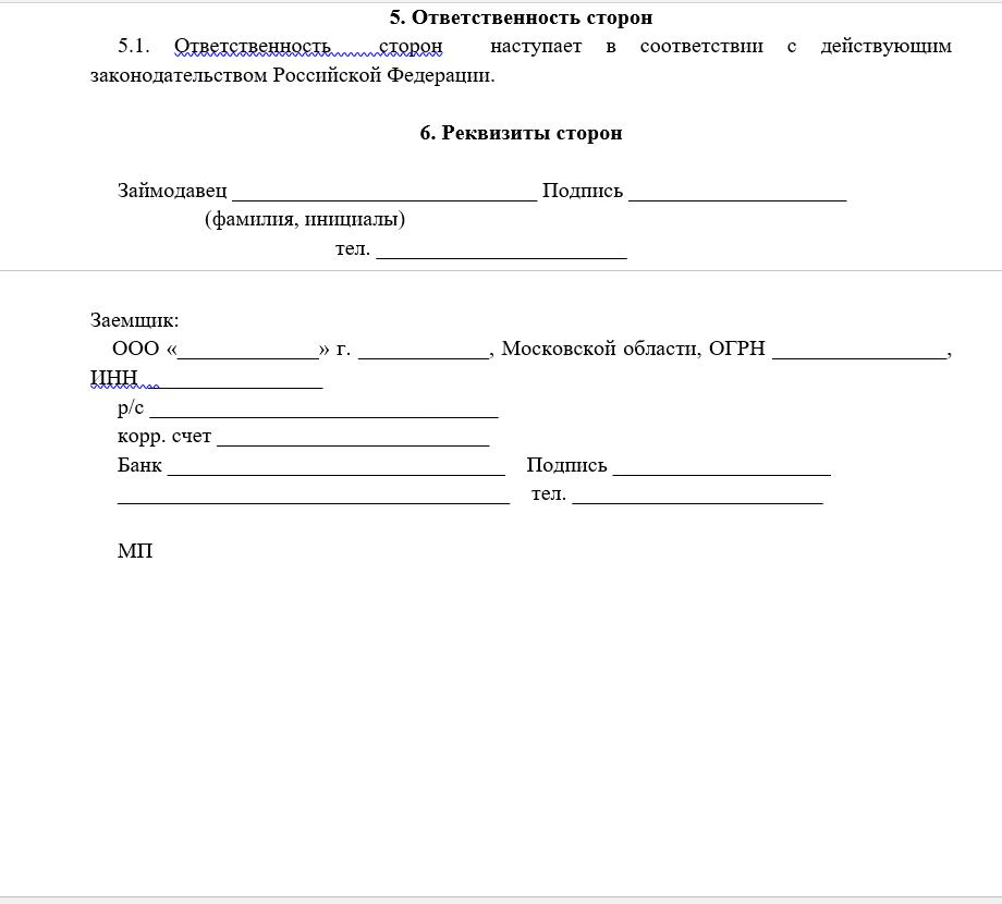 Беспроцентный займ от учредителя обществу в 2024 году
