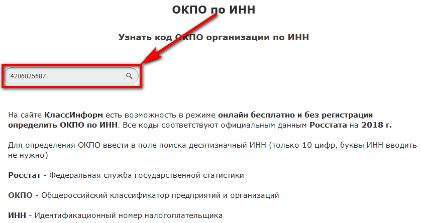 Коды ОКПО что это такое и где их получить