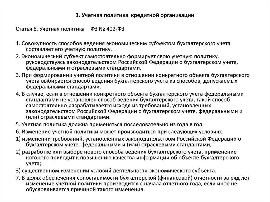 Положение по бухгалтерскому учету "учетная политика организации" (пбу 1/2008)
