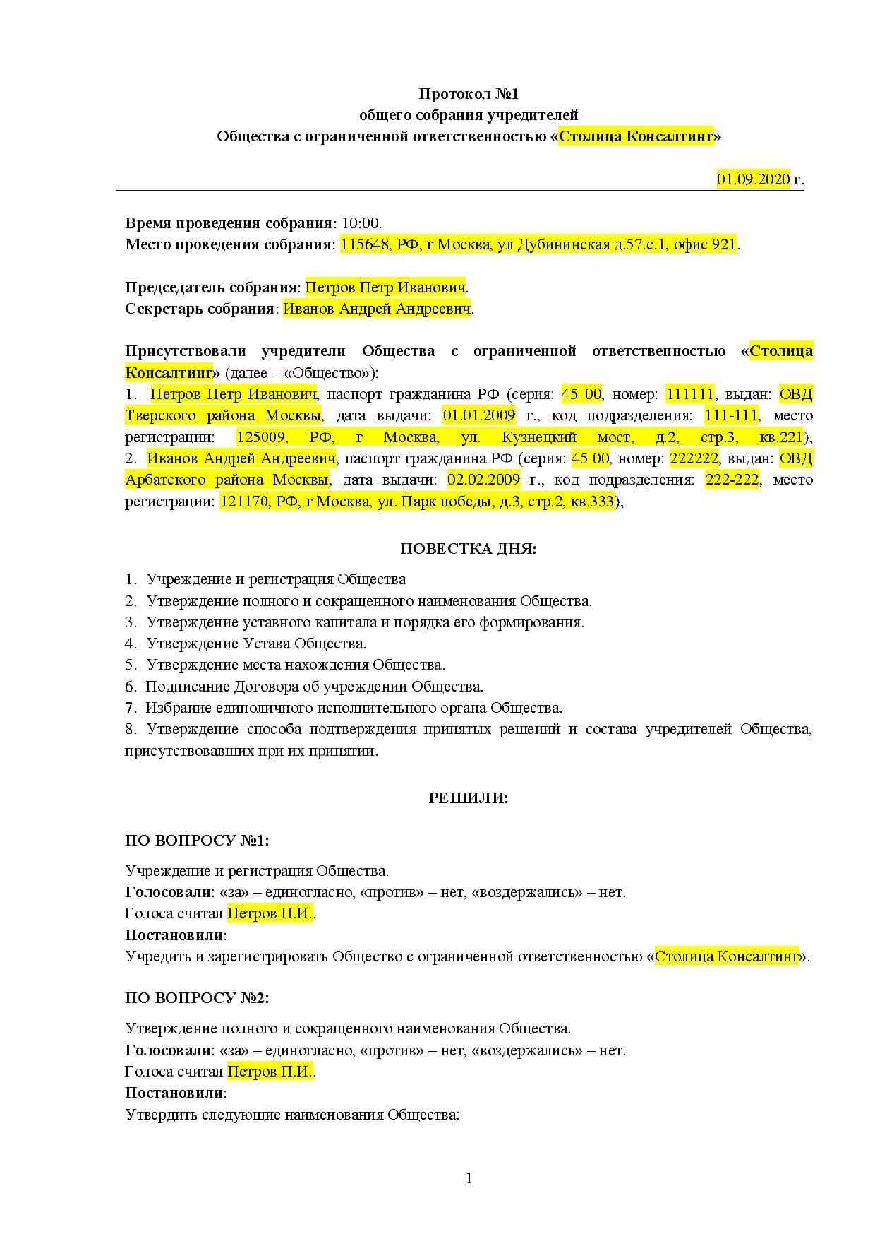 Открыть ооо самостоятельно в 2024 году - инструкция