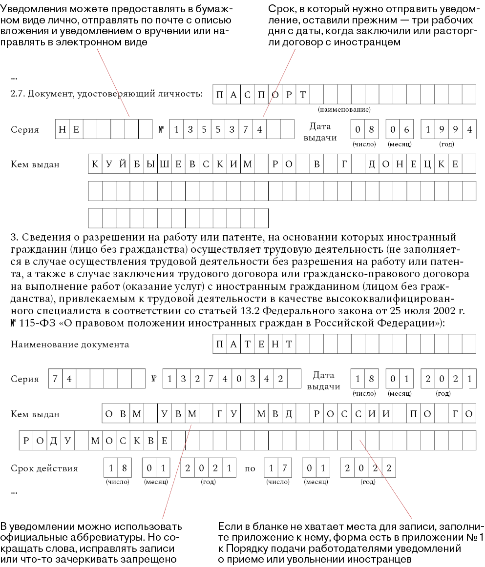 Инструкция по заполнению уведомления о заключении трудового договора с иностранным гражданином - все инструкции в одном месте