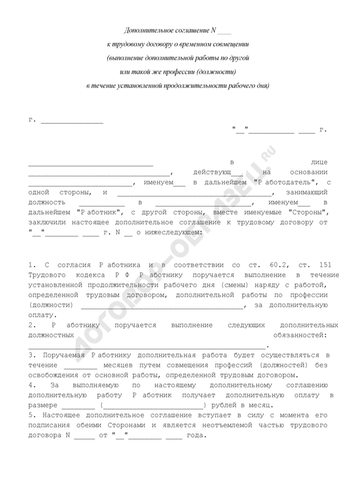 Дополнительное соглашение к трудовому договору о совмещении должностей: образец 2022, как составить правильно? - трудовая инспекция