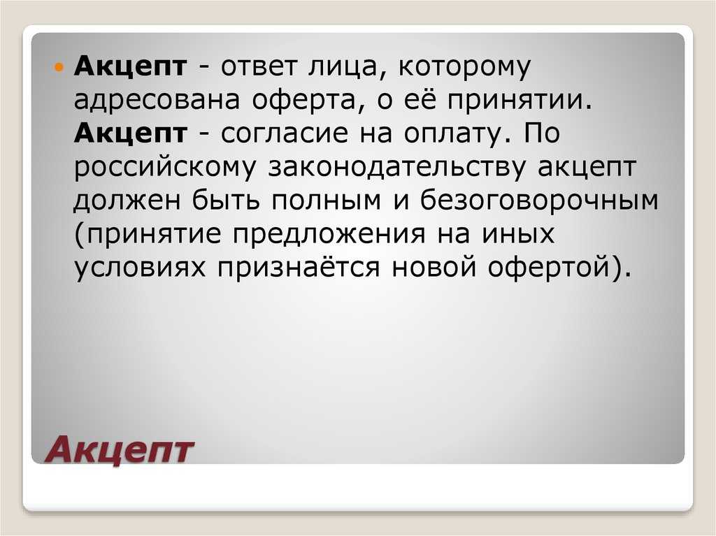 Акцептован счет транспортной организации за перевозку станка проводка -