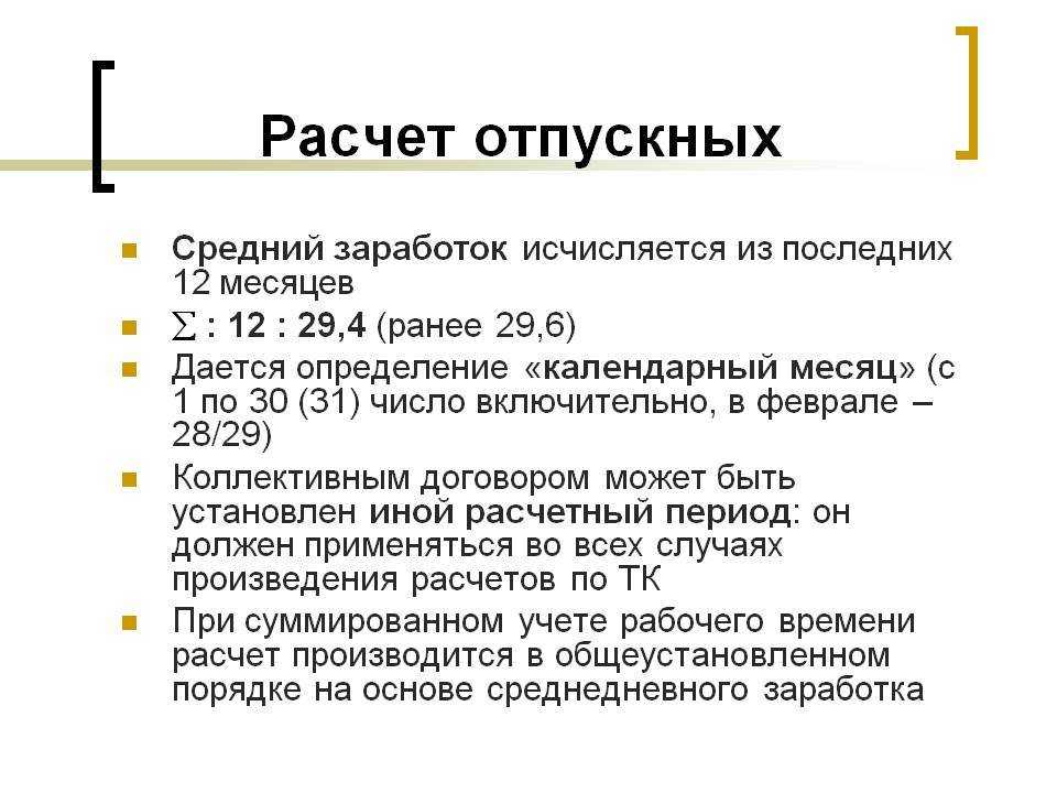 Отпуск в январе 2021 года: как правильно считать дни и отпускные