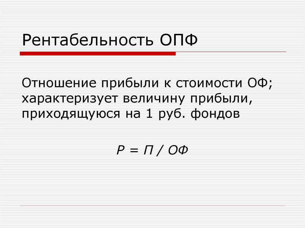 Рентабельность основных средств - расчет и анализ