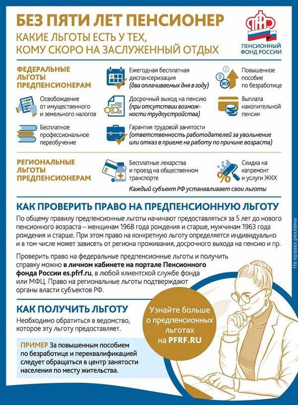 Как подтвердить предпенсионный возраст?