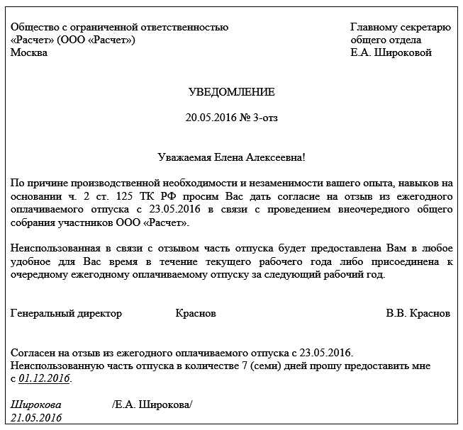 Согласие на отзыв из отпуска