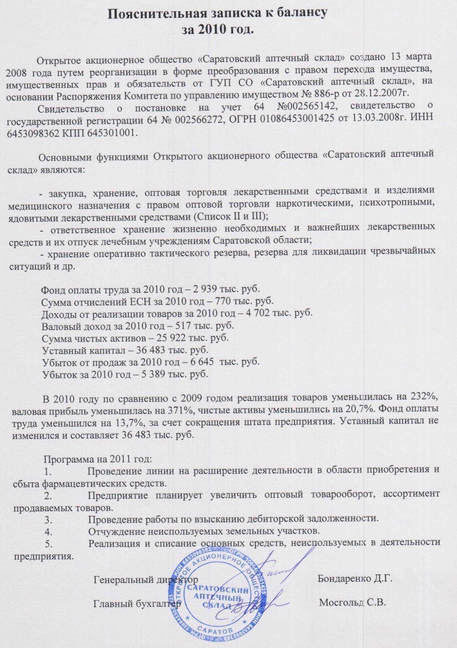 Пояснительная записка к балансу: пример. бухгалтерская отчетность организации :: businessman.ru