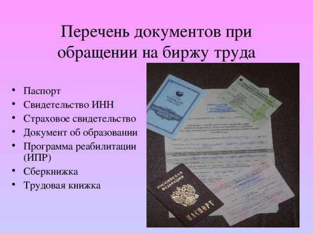 Пошаговая инструкция, как встать на учет по безработице через госуслуги